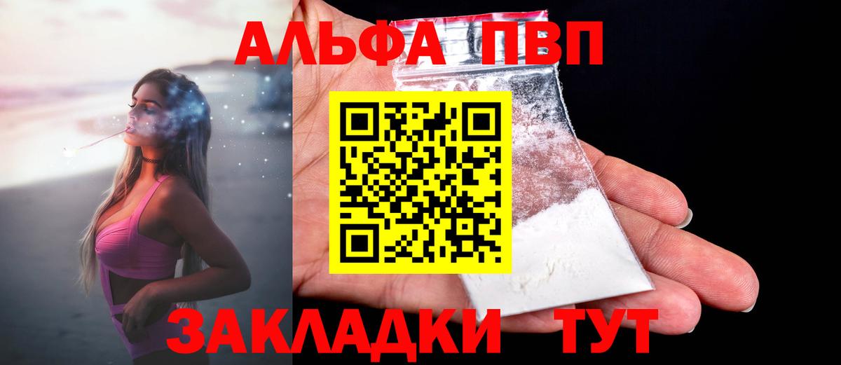 A-PVP VHQ  Вход с VPN  Альфа ПВП Crystall  Alfa_PVP кристаллы  Лесной 