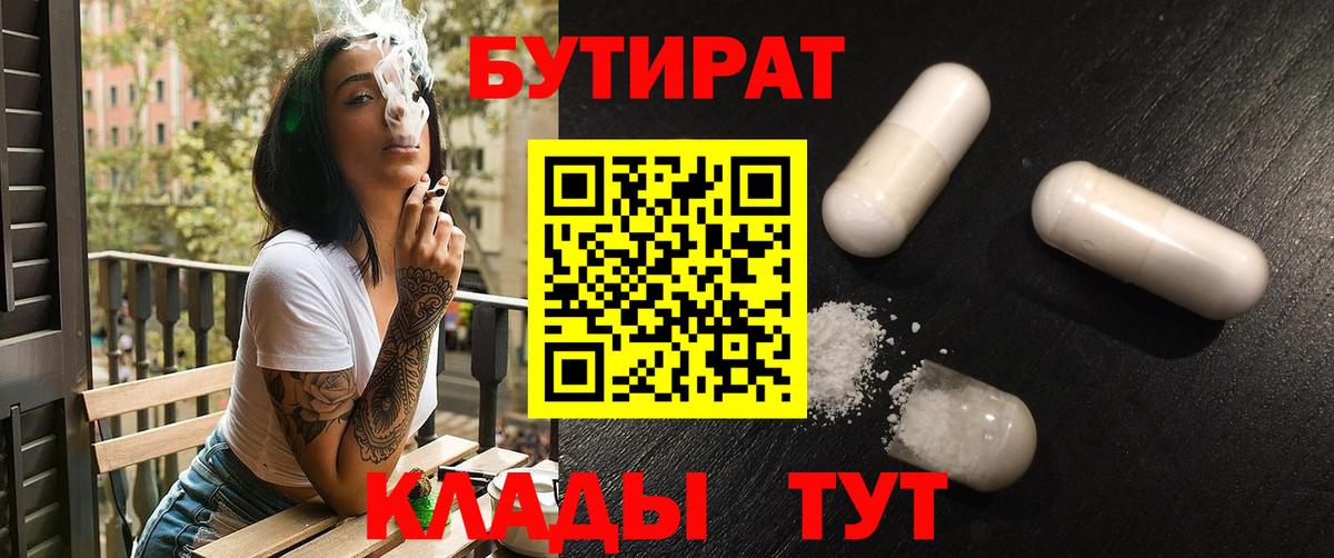 БУТИРАТ  Вход с VPN  Лесной  БУТИРАТ вода 