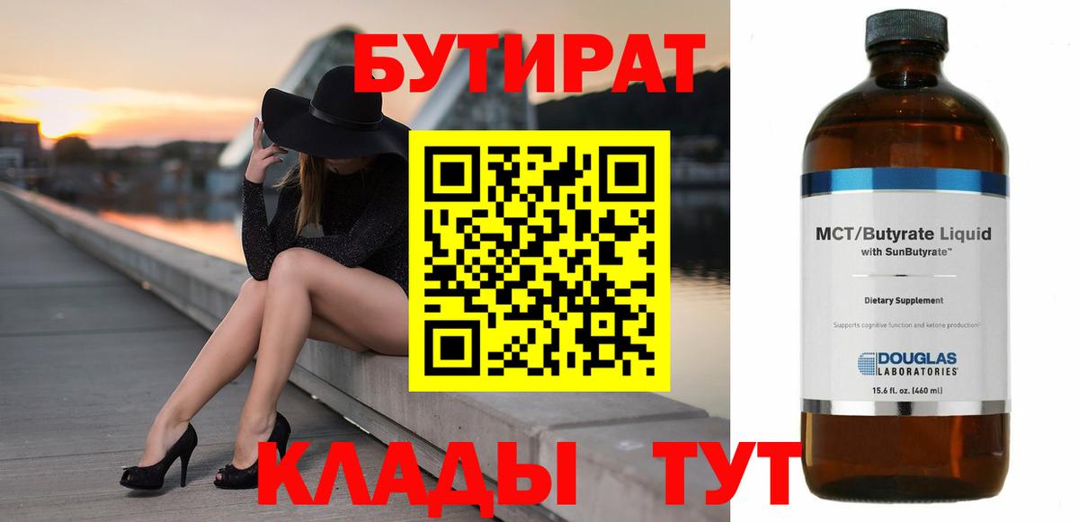 Бутират бутандиол Лесной