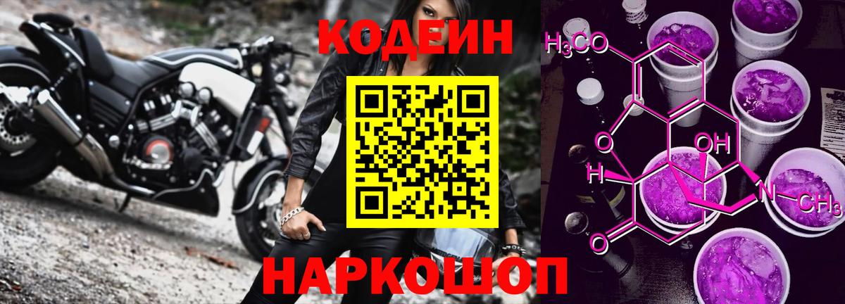 Лесной  Codein напиток Lean (лин)  Кодеин напиток Lean (лин)  Вход с VPN 