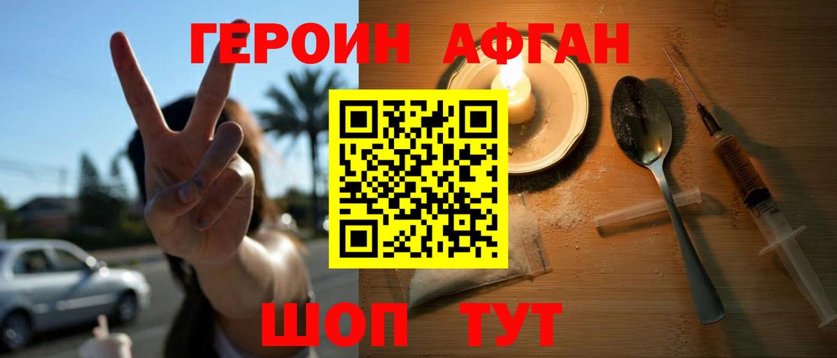 Героин герыч Лесной