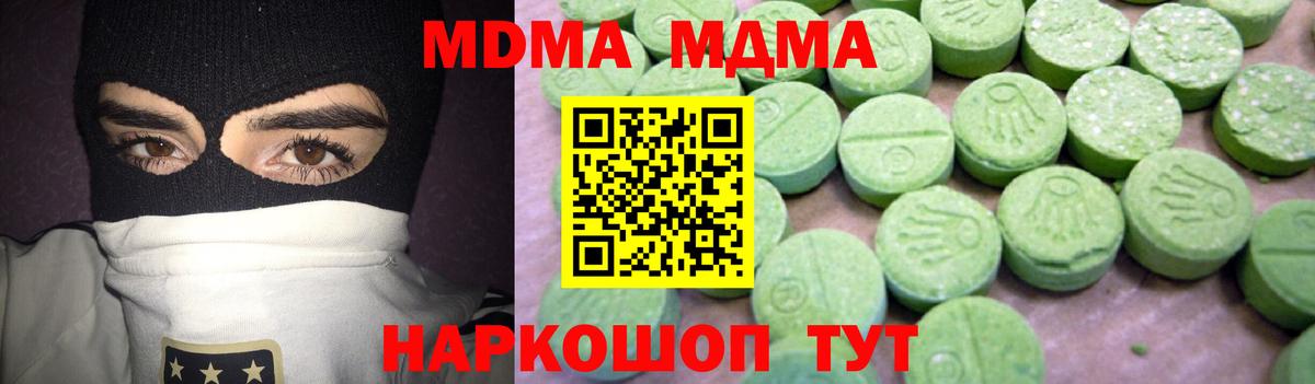 МДМА кристаллы  Вход с VPN  Лесной  МДМА  MDMA молли 