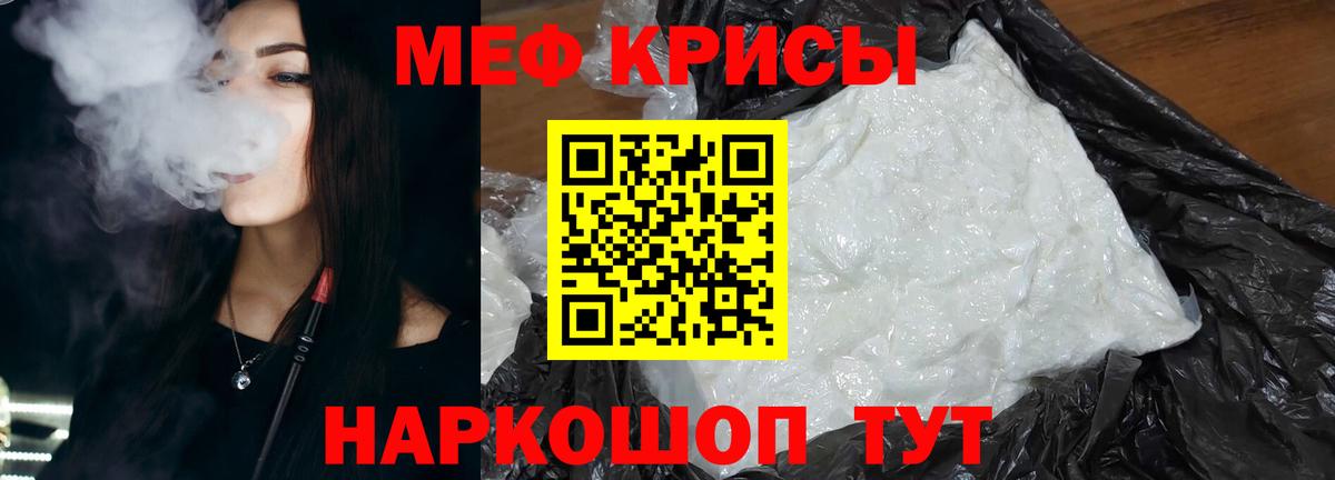 Меф  Лесной