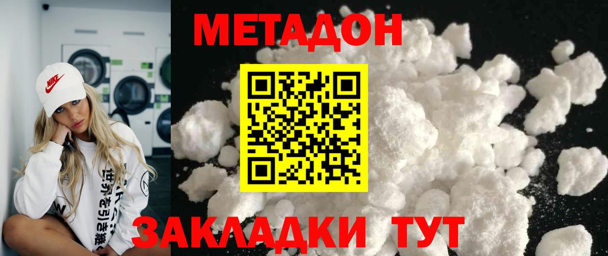 Метадон кристалл  Вход с VPN  Лесной 